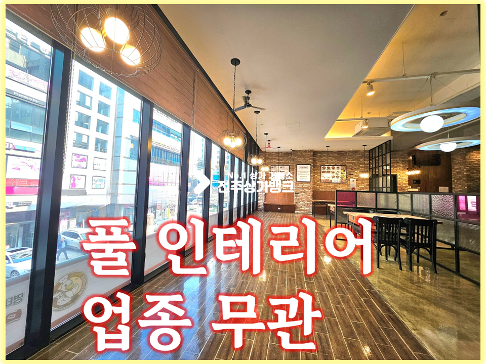 전북 전주완산구 효자동3가 신시 메인상권//조정가능//모든업종 환영 월세 매물번호 15576 사진 1