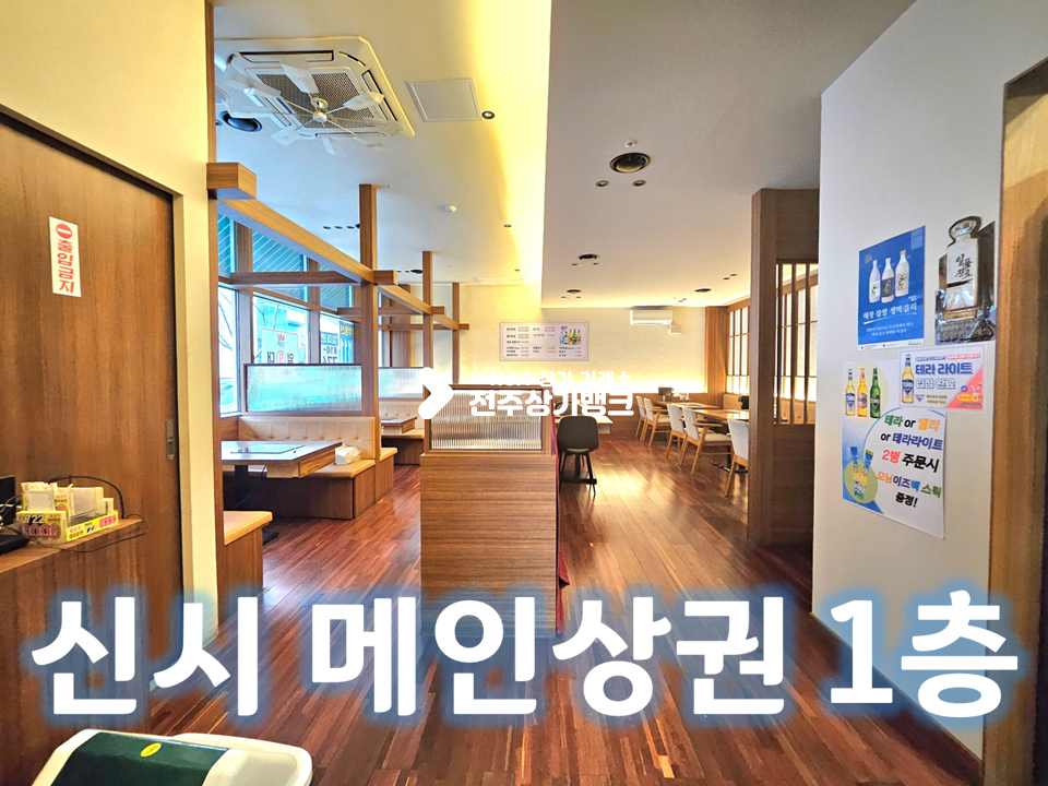 전북 전주완산구 효자동2가 신시가지//상권 좋고 시설 좋고 월세 매물번호 16664 사진 1