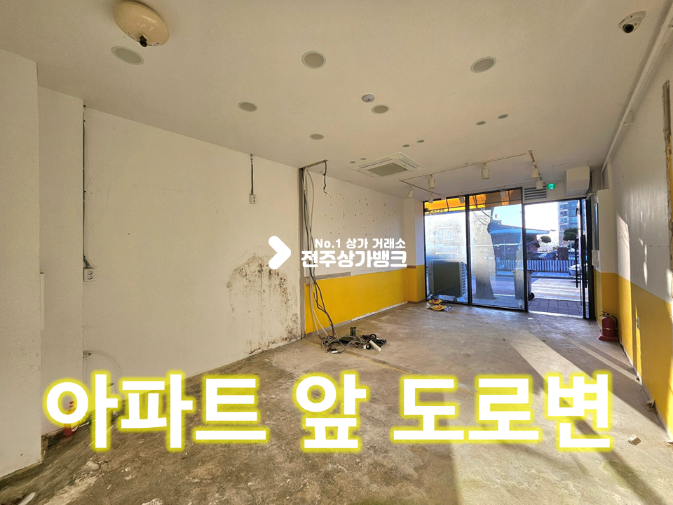 전북 전주덕진구 송천동1가 송천 아파트단지//도로변 1층 월세 매물번호 16718 사진 1