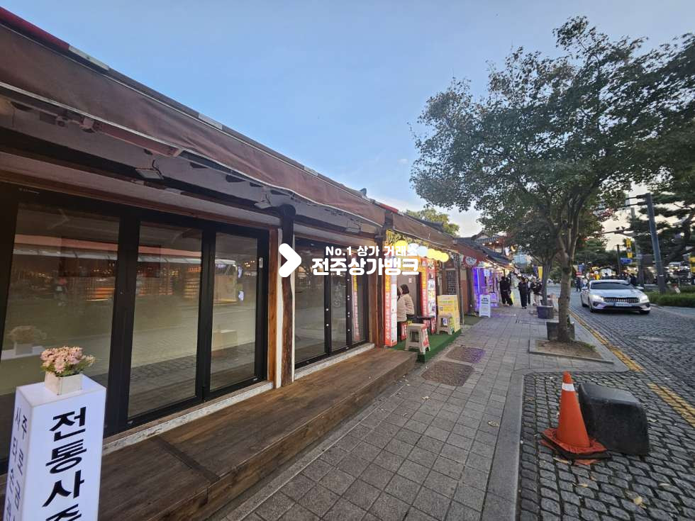 전북 전주완산구 풍남동3가 한옥 마을 센터 //은행로 접한 메인 자리//반칸도 가능 월세 매물번호 15353 사진 9