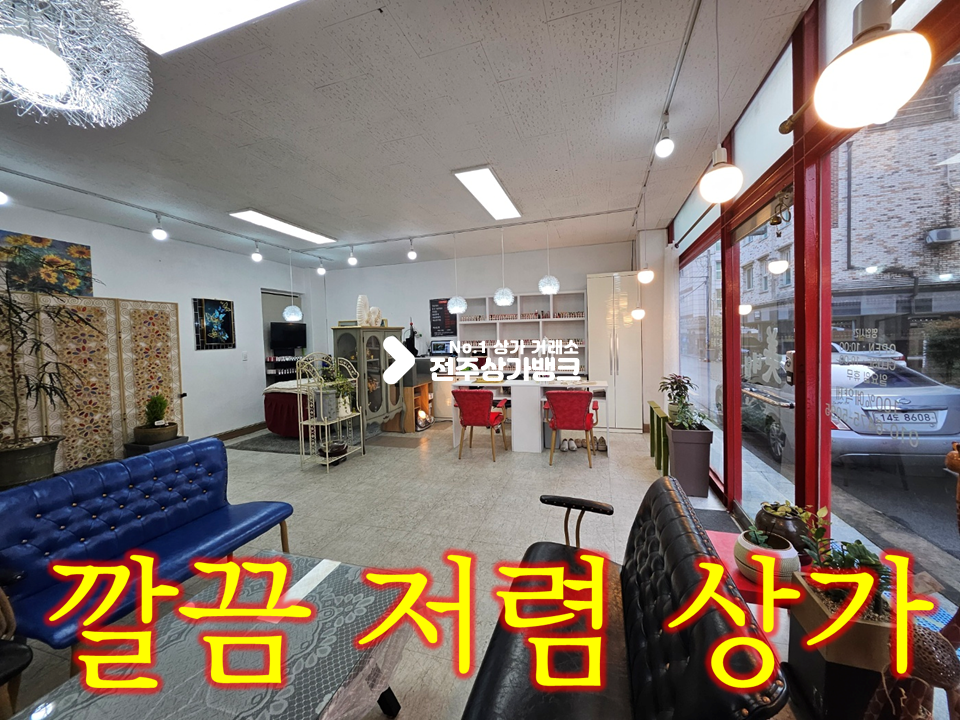 전북 전주완산구 중화산동2가 A 깨끗한1층/관리비 무/사무실/뷰티업종 추천 월세 매물번호 13376 사진 1