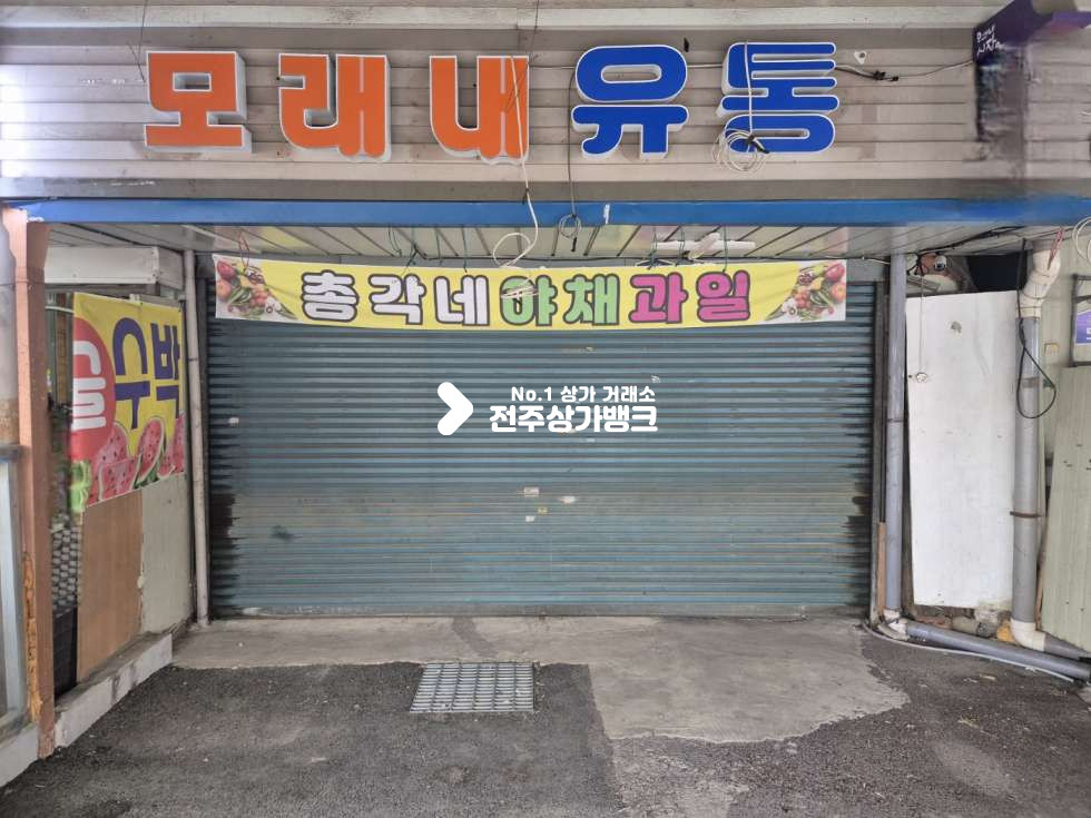 전북 전주덕진구 인후동2가 ○모내래 시장 점포. 판매시설 추천!○ 월세 매물번호 17303 사진 2