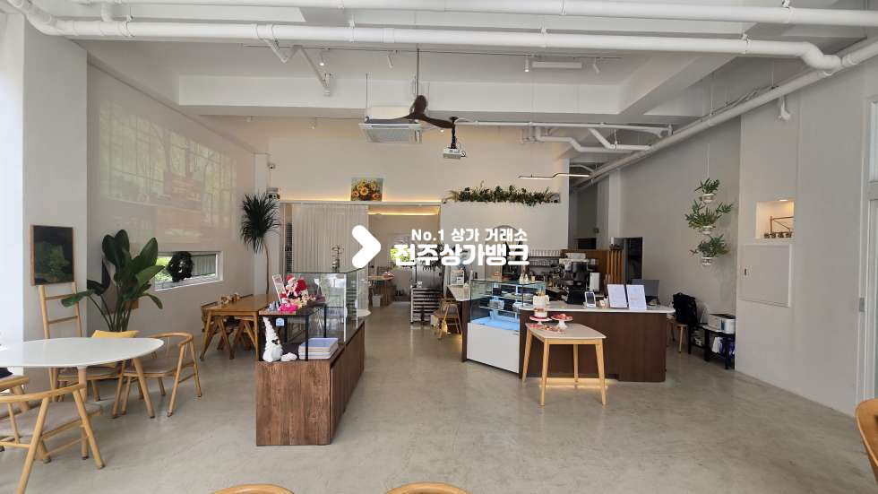전북 전주완산구 효자동2가 인테리어 깔끔하고 내부시설 컨디션좋은 카페상가 양도양수 권리금협의가능 월세 매물번호 17397 사진 2