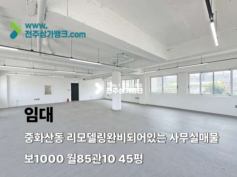전북 전주완산구 중화산동2가 리모델링 되어있는데 컨디션까지 좋다 월세 매물번호 17478 사진 1