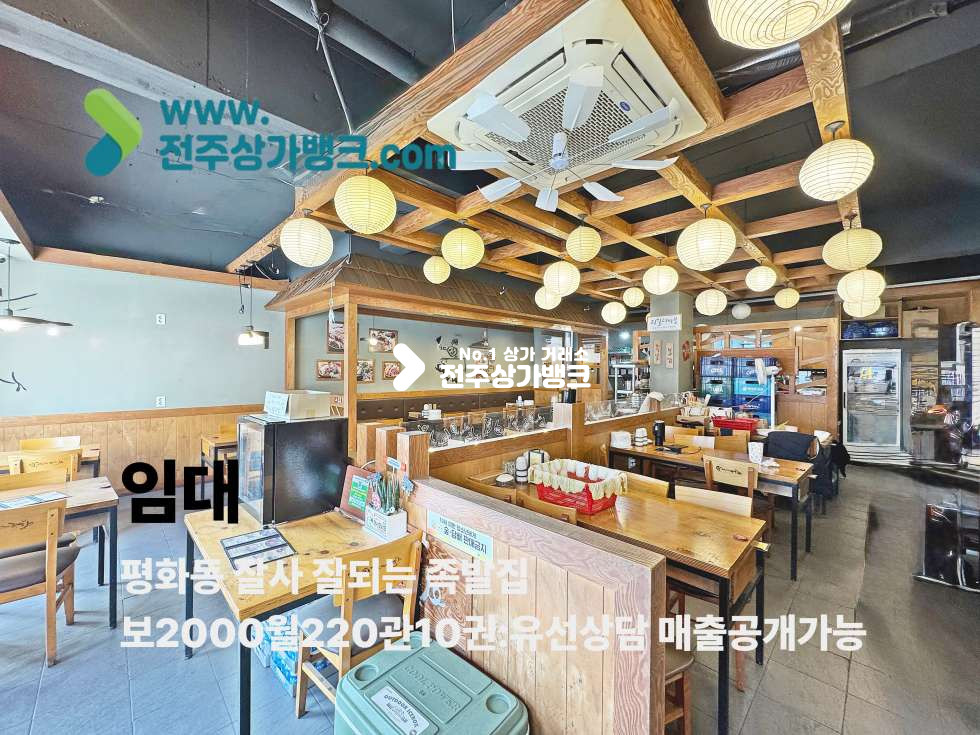전북 전주완산구 평화동1가 평화동 장사 아주 잘되는 족발집 양도양수건 나왔습니다(매출공개가능) 월세 매물번호 17183 사진 1