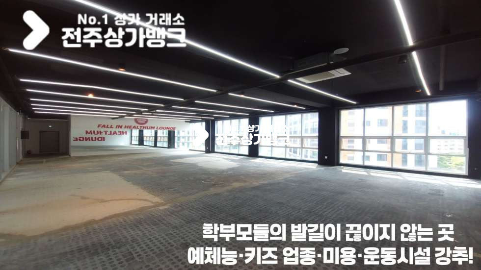 전북 전주덕진구 송천동1가 송천동 아파트단지내 상가 ! 64평 저렴한 월차임 , 랜탈프리협의 ! 즉시입주가능 월세 매물번호 17487 사진 1