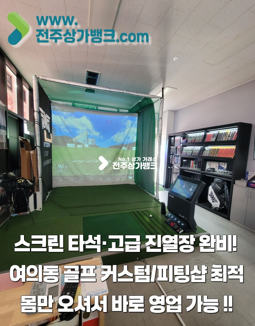 전북 전주덕진구 여의동 여의동 커스텀,골프체수리등 몸만오셔서 즉시영업가능한상가 ! 권리금협의가능 월세 매물번호 17490 사진 1