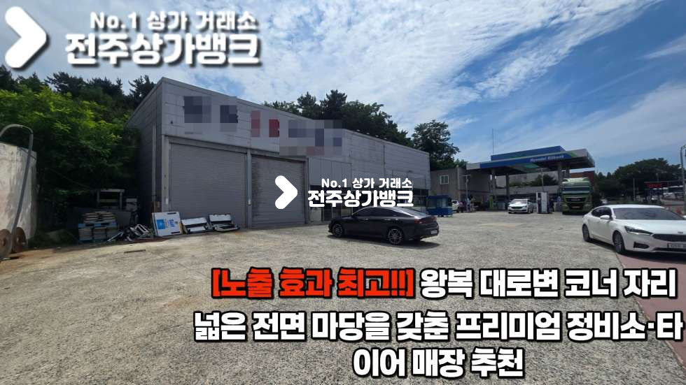 전북 전주덕진구 반월동 교차로 부근 가시성이 매우좋아 광고효과 좋은 대형상가 임대 월세 매물번호 17498 사진 1