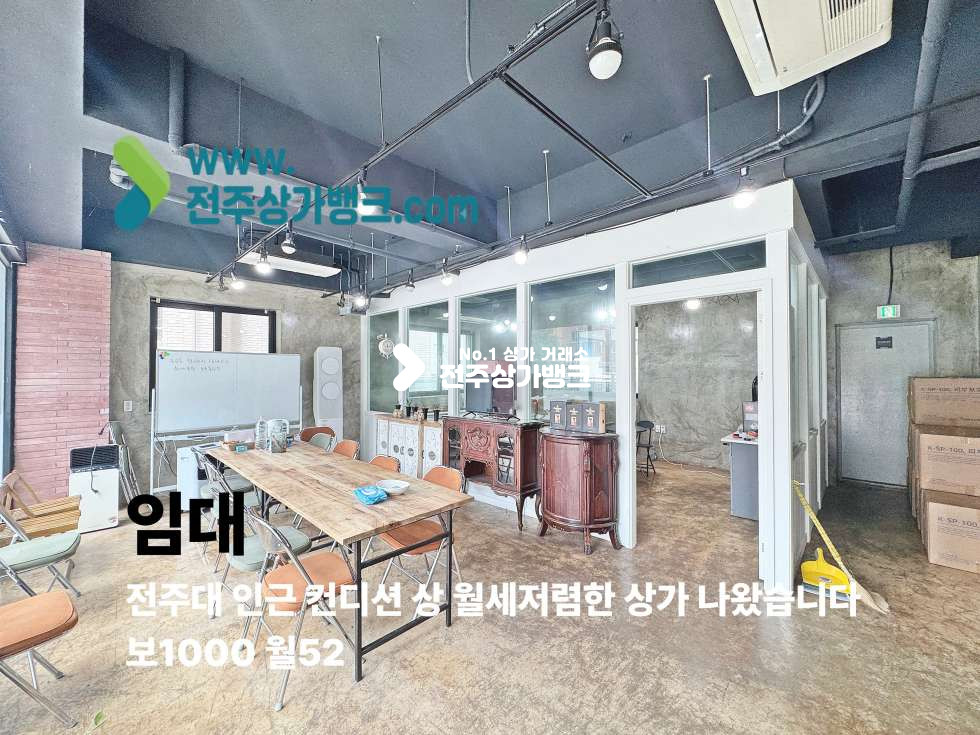 전북 전주완산구 효자동3가 전주대 컨디션 좋은 사무실 공실나왔습니다 주차장 넓어요 월세 매물번호 17504 사진 1