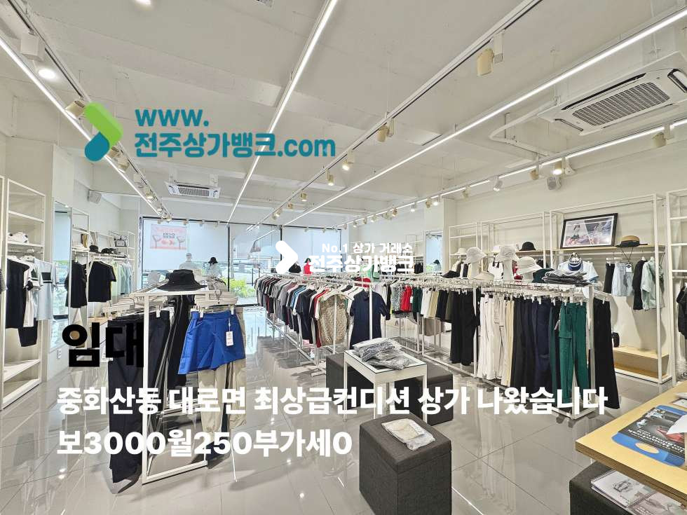 전북 전주완산구 중화산동2가 중화산동 대로변 1층 컨디션좋은 상가나왔습니다 월세 매물번호 17510 사진 1