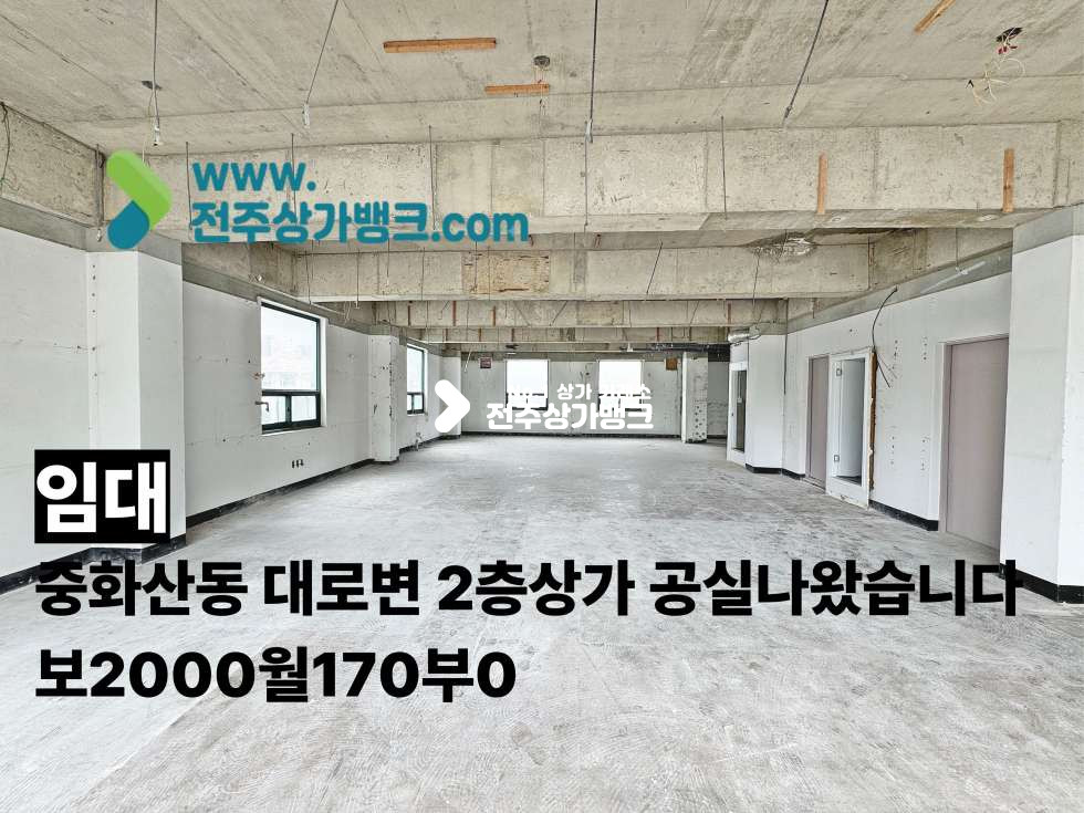 전북 전주완산구 중화산동2가 중화산동 대로변 컨디션 좋은 상가 나왔습니다 월세 매물번호 17511 사진 1