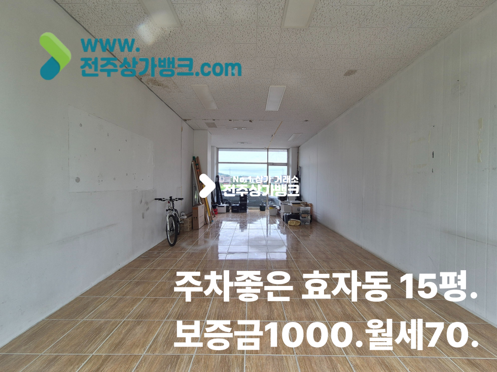 전북 전주완산구 효자동3가 ○효자동 전주대인근 1층 상가. 개인사무실 .네일샵 추천!○ 월세 매물번호 17515 사진 1