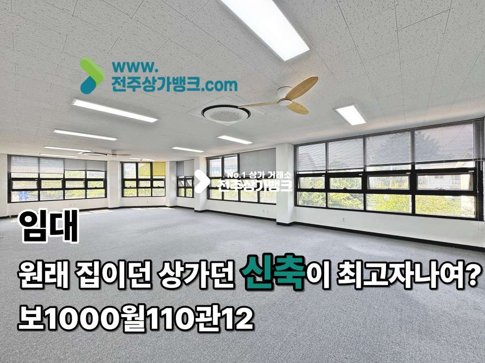 전북 전주완산구 효자동1가 효자동 신축건물에 컨디션까지 완벽하다,,, 일단보세요 월세 매물번호 17518 사진 1