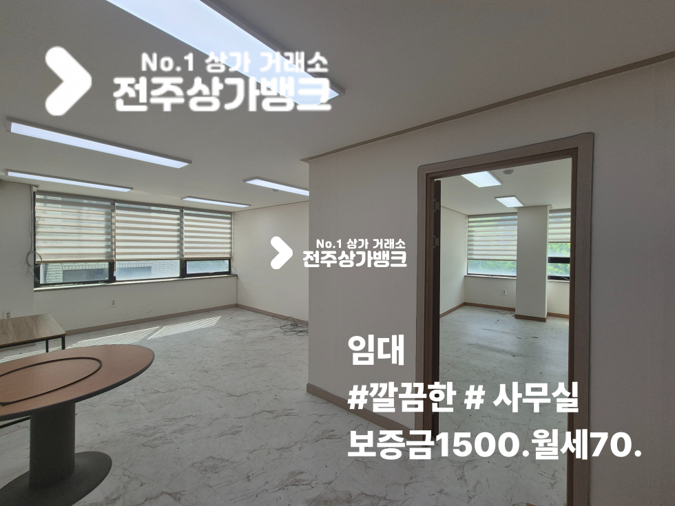 전북 전주덕진구 덕진동1가 ○구법원앞 사무실 추천! ○ 월세 매물번호 17534 사진 1