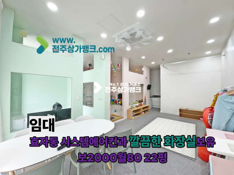 전북 전주완산구 효자동3가 효자동 무권리인데 시스템에어컨이있다? 심지어 화장실은 리모델링 월세 매물번호 17549 사진 1
