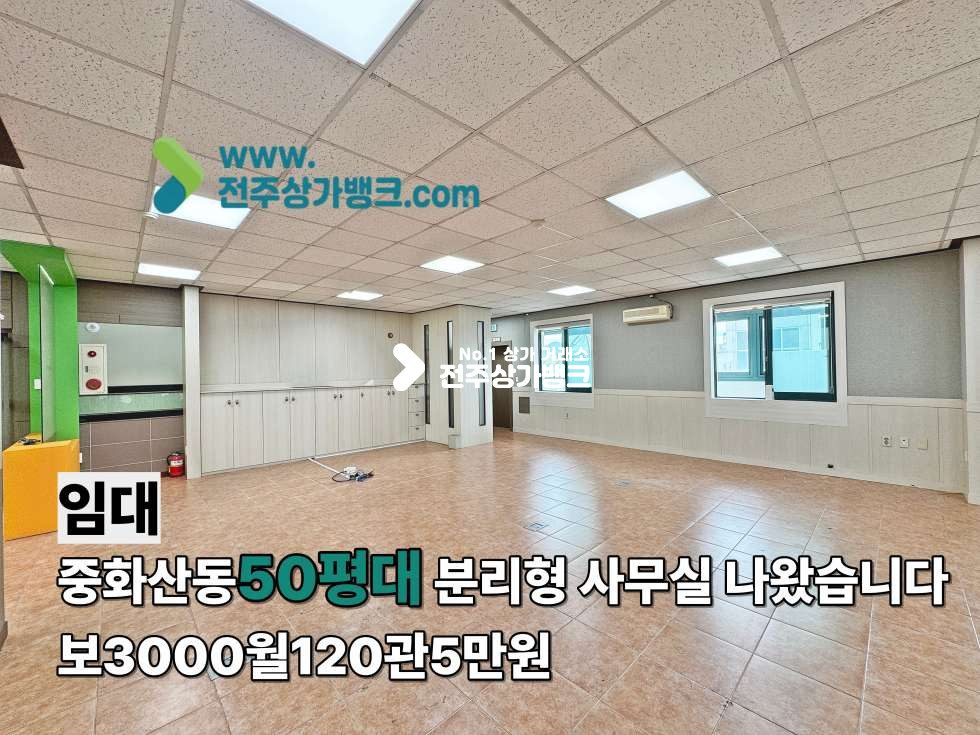 전북 전주완산구 중화산동2가 중화산동 50평대 방많고 컨디션좋고 일단 한번 보세요~ 월세 매물번호 17548 사진 1
