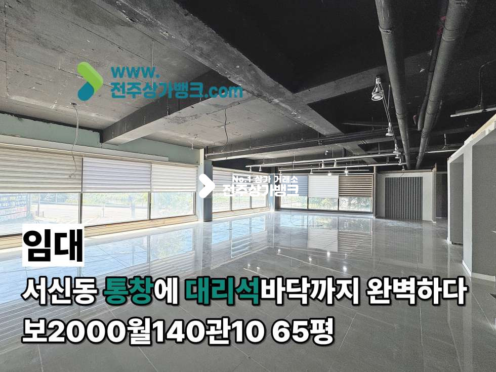 전북 전주완산구 서신동 서신동 통창에 완벽한 인테리어까지 월세 매물번호 17612 사진 1