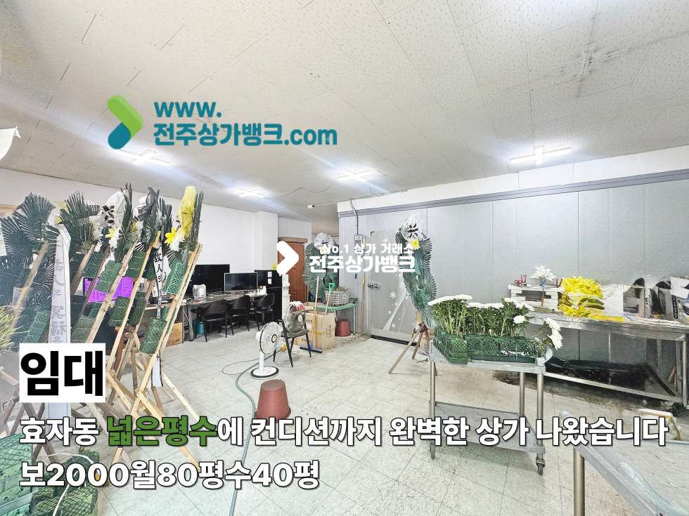전북 전주완산구 효자동3가 서곡지구 사무실용도로 딱인 상가 나왔습니다 월세 매물번호 17658 사진 1