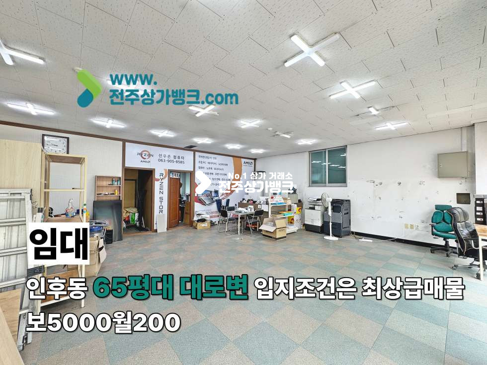 전북 전주덕진구 인후동1가 인후도 대로변 입지조건은 최상인 상가 나왔습니다 월세 매물번호 17678 사진 1