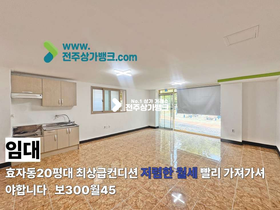 전북 전주완산구 효자동2가 효자동 입지좋고 금액저렴하구 금방나갈거같습니다 월세 매물번호 17681 사진 1