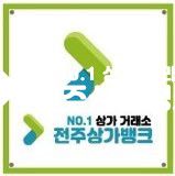 전북 전주덕진구 인후동1가 아중리 노래방추천상가 월세 매물번호 10641 사진 1