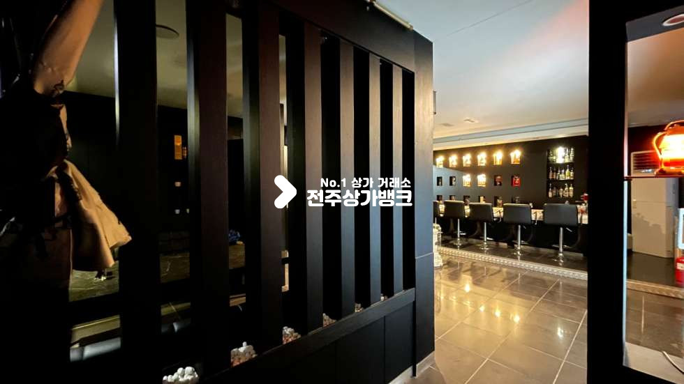 전북 전주완산구 서신동 ★★ 양도양수 ★★ 가성비갑 ★★ 권리금없는 Bar ★★ 바로 영업가능 ★★ 서둘러주세용^^ 월세 매물번호 12241 사진 10