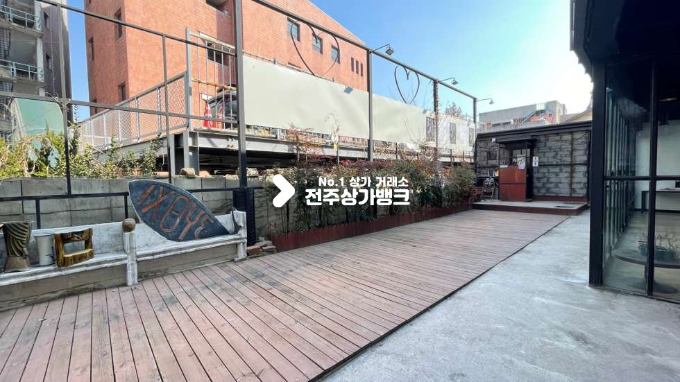 전북 전주완산구 고사동 ✔걷고싶은거리✔권리금없는1층상가✔넓은테라스✔추천매물~~!!!! 월세 매물번호 12453 사진 1