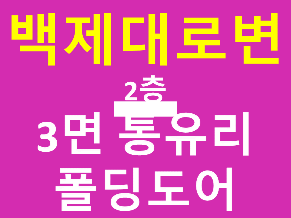 전북 전주완산구 중화산동2가 A 백제대로변 2층/통창/폴딩도어/노출 개방감 뛰어남 월세 매물번호 13394 사진 1