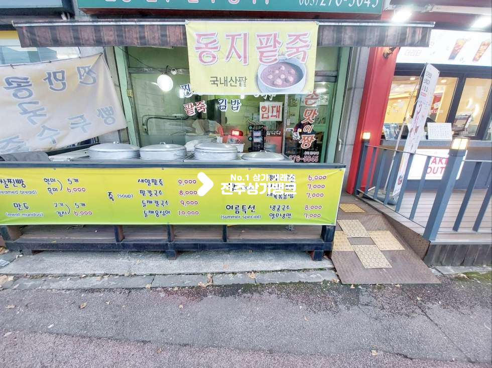 전북 전주덕진구 덕진동2가 KB♠21병원근처.대로변상권.무권리.♠1층10평♠바로영업가능!만두집! 월세 매물번호 13576 사진 1