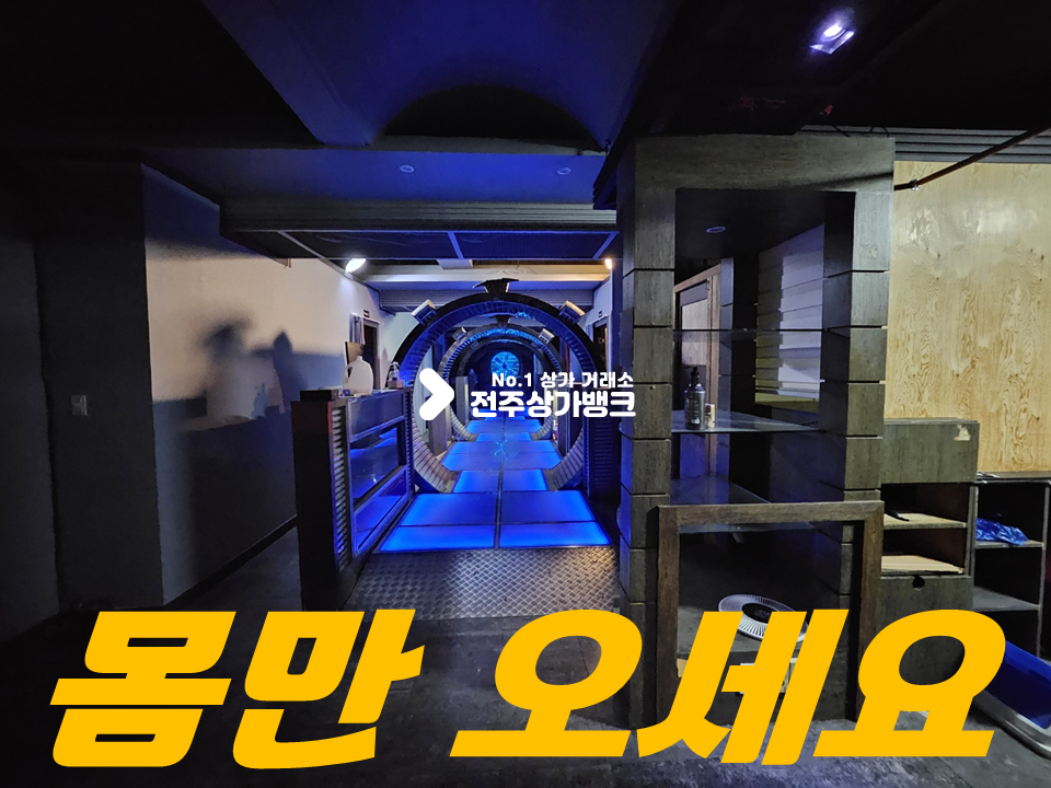 전북 전주덕진구 인후동1가 아로마 시설완비/룸7개/대로변/무권리금 월세 매물번호 14354 사진 1