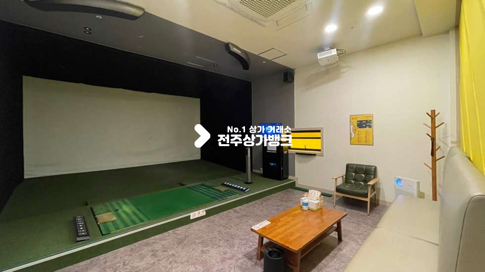 전북 전주덕진구 만성동 ✨만성동✨최상의시설✨깔끔한인테리어✨스크린골프장✨양도양수✨적극추천매물~~~ 월세 매물번호 14450 사진 20