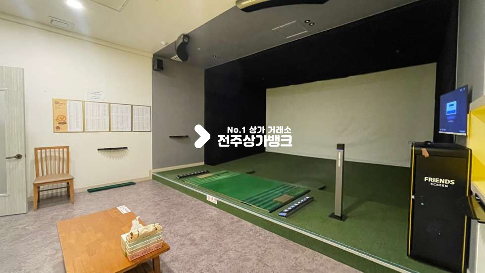 전북 전주덕진구 만성동 ✨만성동✨최상의시설✨깔끔한인테리어✨스크린골프장✨양도양수✨적극추천매물~~~ 월세 매물번호 14450 사진 19