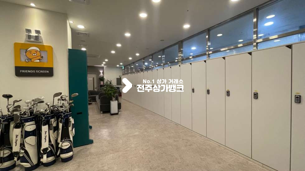 전북 전주덕진구 만성동 ✨만성동✨최상의시설✨깔끔한인테리어✨스크린골프장✨양도양수✨적극추천매물~~~ 월세 매물번호 14450 사진 14