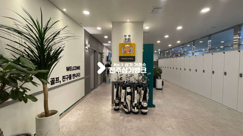 전북 전주덕진구 만성동 ✨만성동✨최상의시설✨깔끔한인테리어✨스크린골프장✨양도양수✨적극추천매물~~~ 월세 매물번호 14450 사진 8