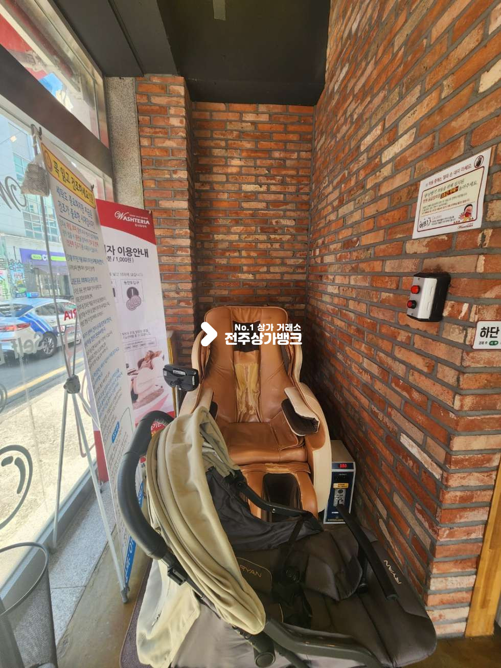전북 전주완산구 평화동2가 평화동 시설 좋은 무인세탁소 월세 매물번호 14487 사진 6