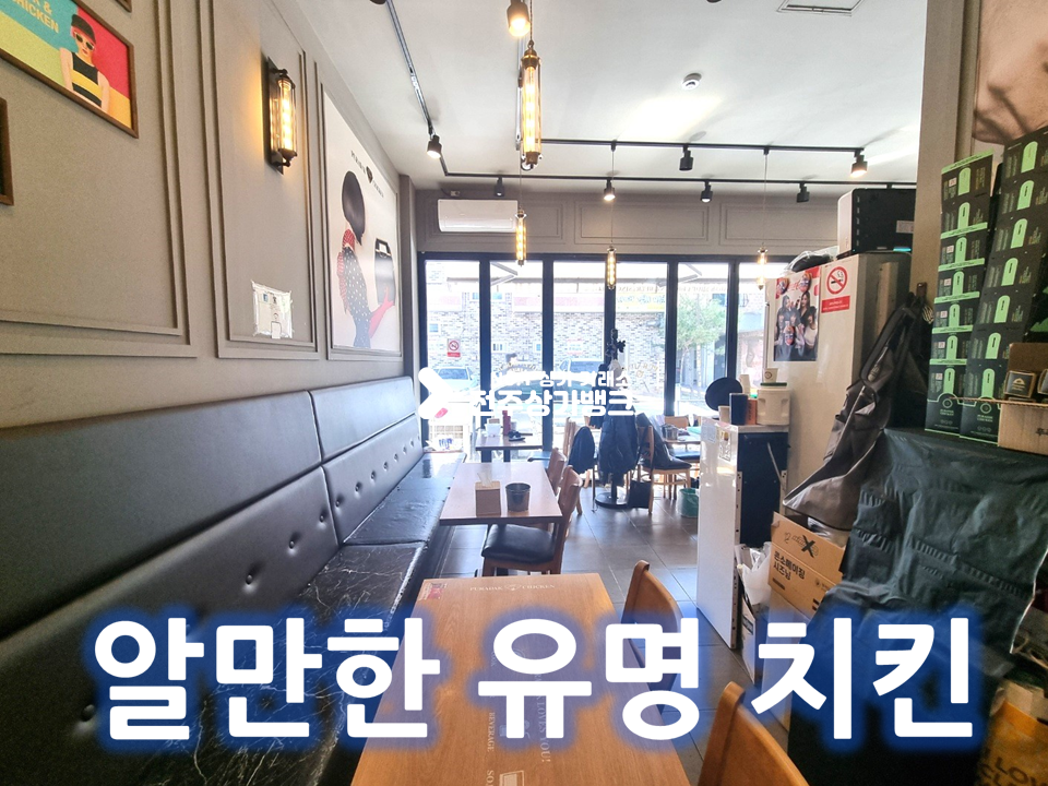 전북 전주덕진구 덕진동2가 하가지구//유명 프랜차이즈 치킨집 양도합니다. 월세 매물번호 14503 사진 1