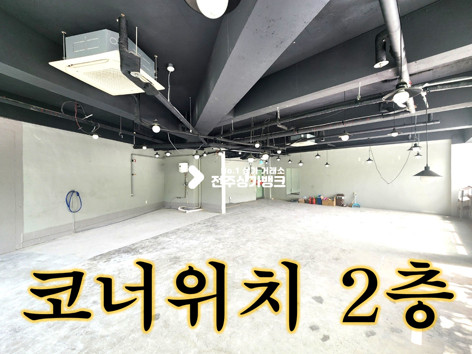 전북 전주덕진구 송천동1가 송천동 도로 코너자리 2층//상태 굿~! 저렴한 임대료 월세 매물번호 14597 사진 1
