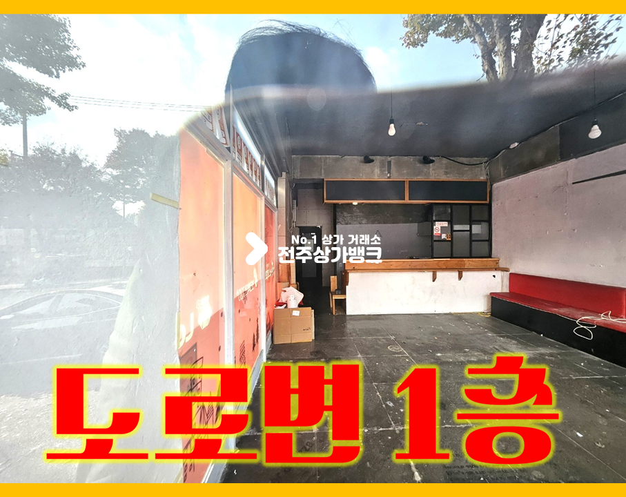 전북 전주완산구 삼천동1가 안행지구 도로변 1층/소형 상가 월세 매물번호 15349 사진 1