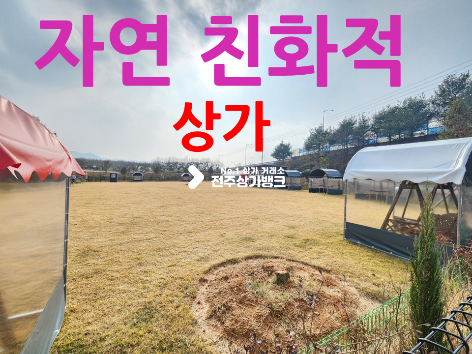 전북 전주덕진구 금상동 첫입주/주차장완비/잔디밭 사용/자연친화적 환경/아중리5분거리 월세 매물번호 14350 사진 1
