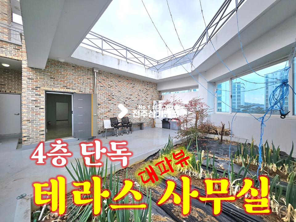 전북 전주덕진구 덕진동2가 옥상 테라스 사무실//룸 분리//에어컨 설치 월세 매물번호 15543 사진 1