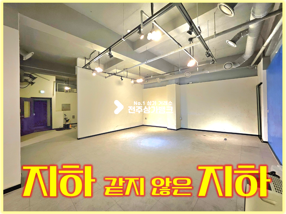 전북 전주완산구 효자동1가 연습실 추천//완산구청 초근접//널직. 깨끗한 지하 월세 매물번호 15577 사진 1