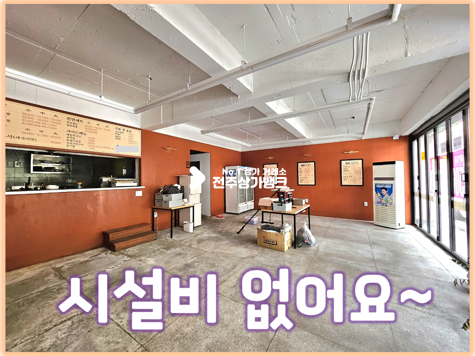 전북 전주완산구 서신동 서신동 음식점//시설완비//인테리어//창고공간 넓음 월세 매물번호 15587 사진 1