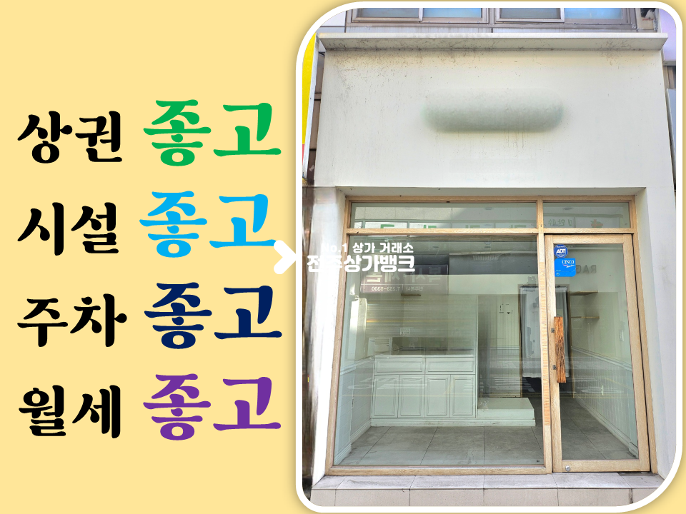 전북 전주덕진구 송천동1가 송천동 좋은 상권/아담한 1층/1인샵 추천 월세 매물번호 15740 사진 1