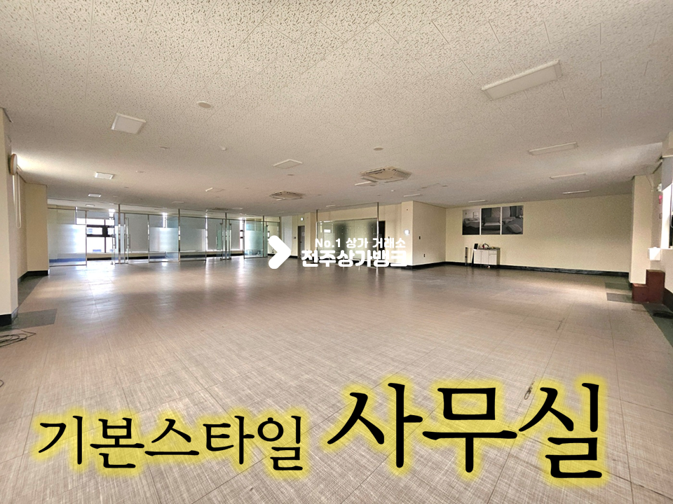 전북 전주완산구 효자동3가 조용한 3층 대형 사무실 월세 매물번호 15857 사진 1