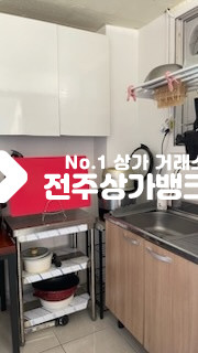 전북 전주완산구 효자동3가 ★효자동1층 테이크 아웃 양도양수 ★ 월세 매물번호 16011 사진 4