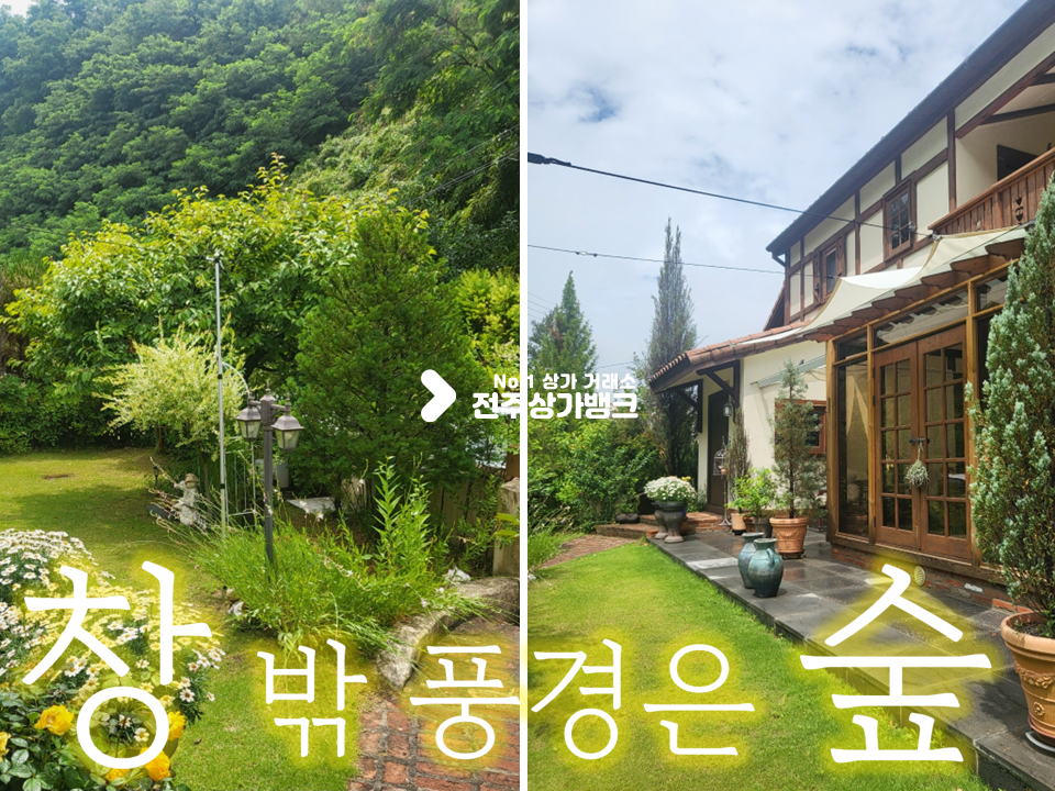 전북 전주완산구 효자동3가 효자동 농소마을 프로방스 명품 주택//뷰 좋은 전원주택 매매 매물번호 16074 사진 1