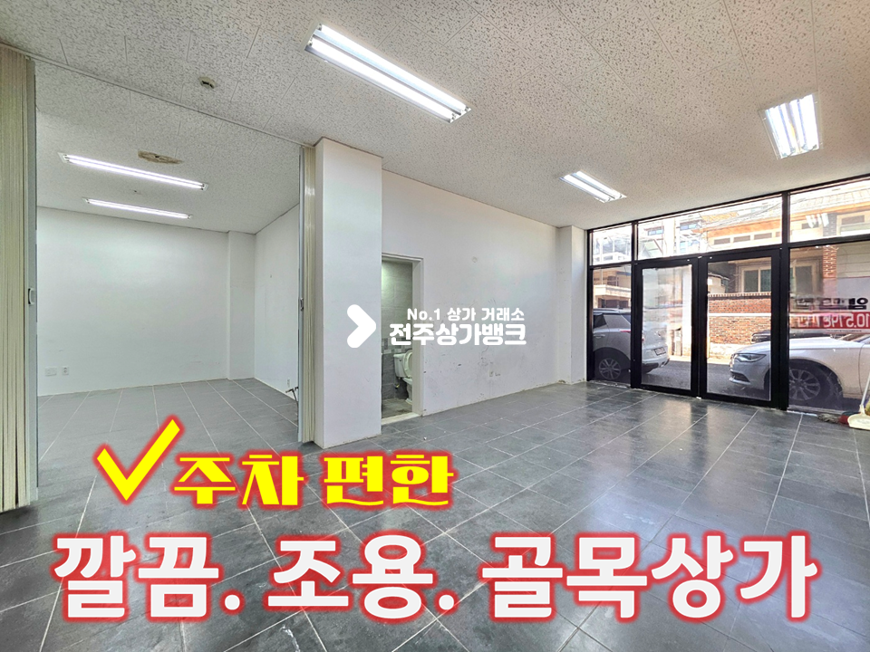 전북 전주덕진구 인후동2가 인후동//주차편리//조용한 골목 상가 월세 매물번호 15916 사진 1
