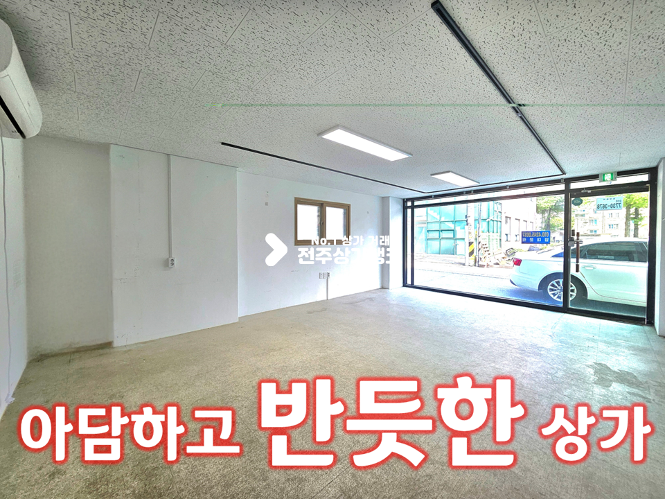 전북 전주완산구 효자동3가 서곡 지구 //저렴하고 아담한 직사각형 상가 월세 매물번호 16256 사진 1