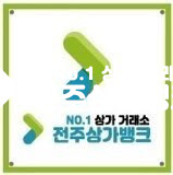 전북 전주덕진구 진북동 ○팔달로 한국은행 부근 사무실 강력추천!○ 월세 매물번호 10760 사진 1