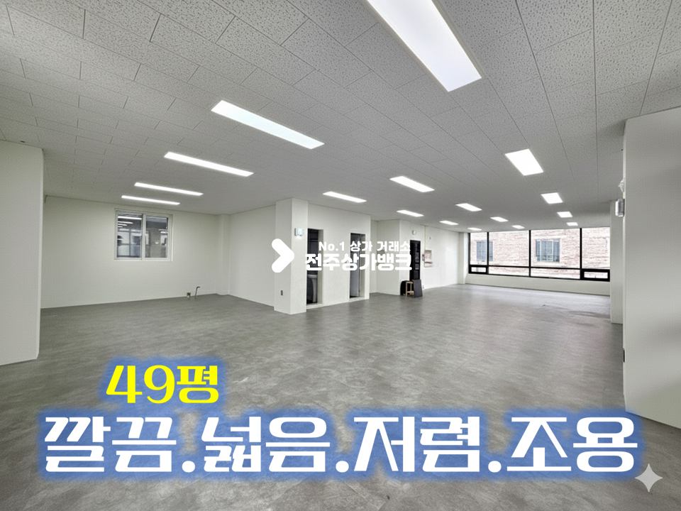 전북 전주완산구 효자동2가 효자동 아파트 둘러쌓인 깔끔한 2층 //학원. 사무실 추천 월세 매물번호 16411 사진 1